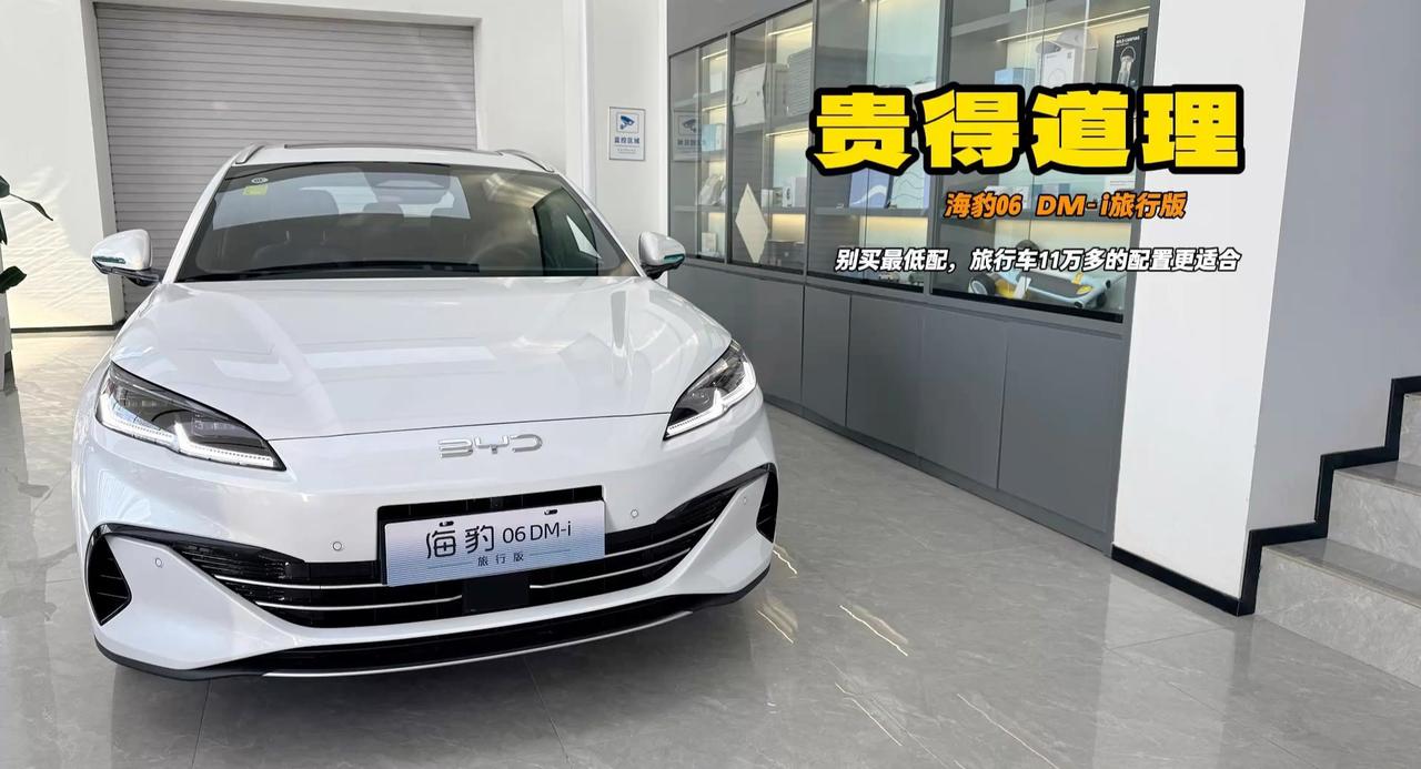 买海豹06 DM-i旅行版别差钱 中配起步安全靠谱 贵有贵的道理