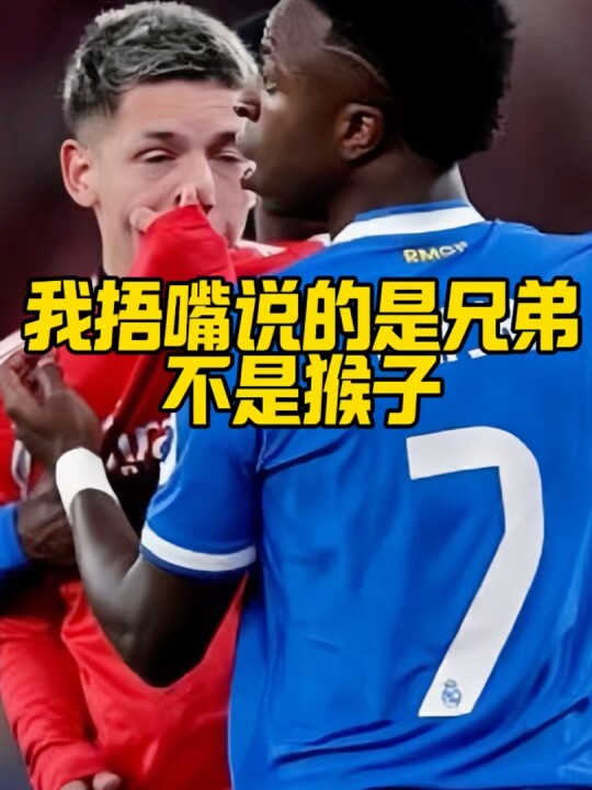 敢做不敢当！普雷斯蒂亚尼捂嘴说的是兄弟，不是猴子，你敢信吗