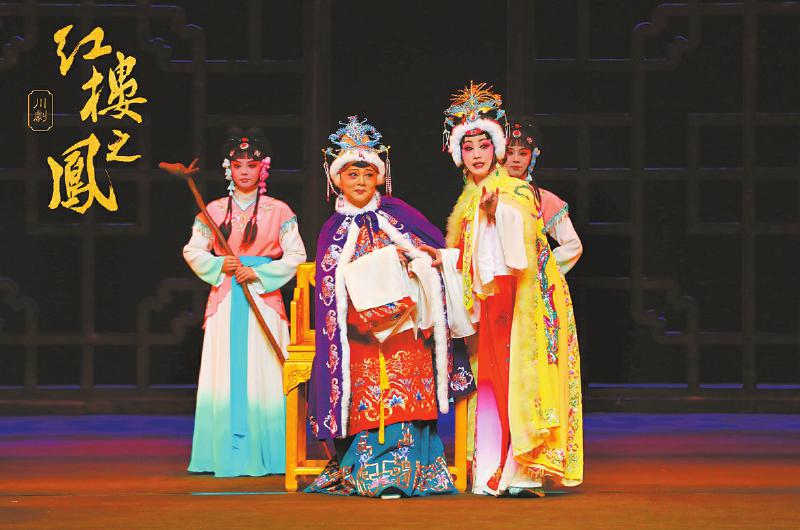 《红楼梦》川剧改编的三次超越