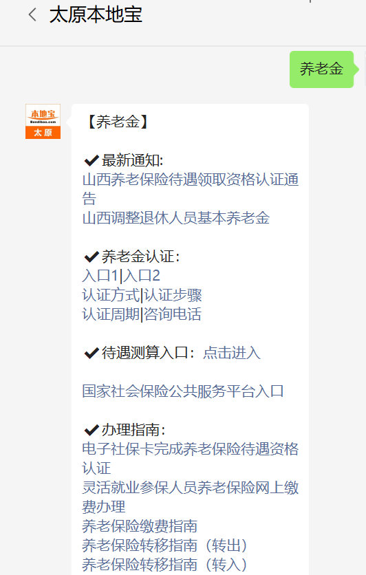 山西养老金调整办法是什么?标准是多少?- 太原本地宝