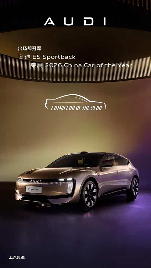 奥迪E5 Sportback加冕年度车型,新豪华电动的突围之道