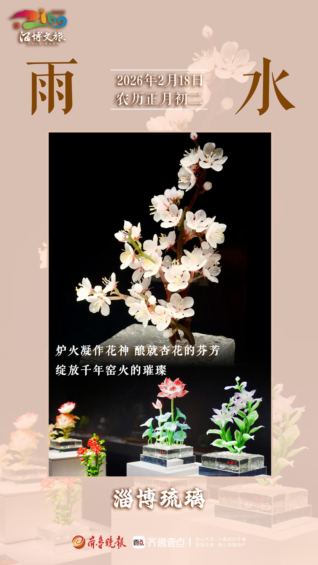 文旅节气海报｜雨水润琉璃，杏花映春来