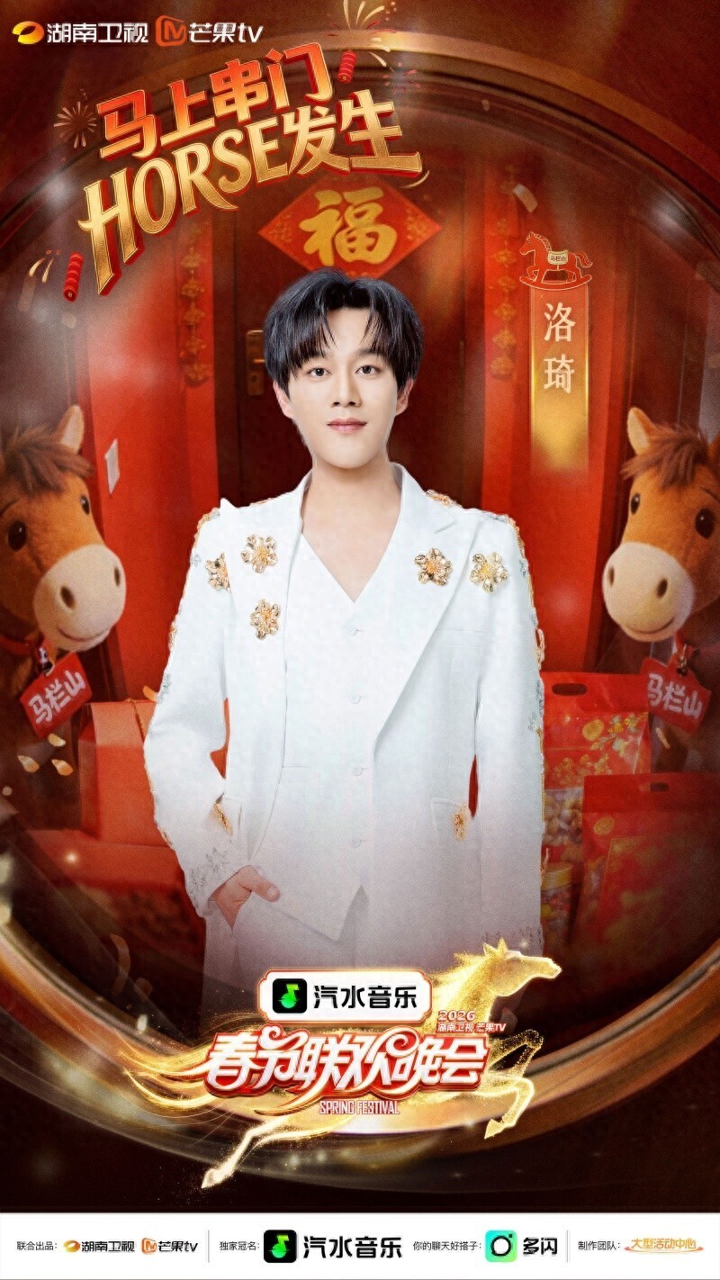 洛琦左小青李莎旻子湖南卫视春晚首度同框跨界惊艳小年夜——中国青年网