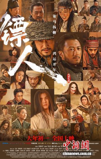 电影《镖人》阵容海报。片方供图