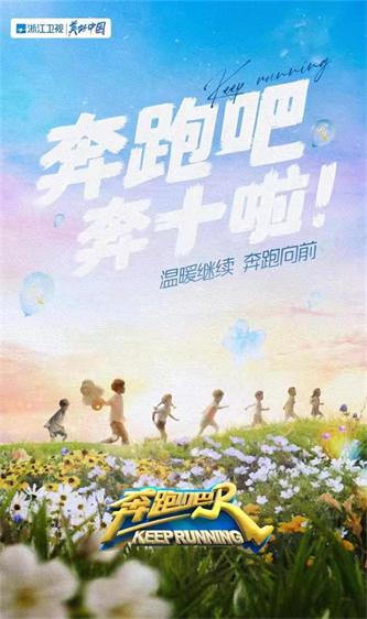 兄弟团“群聊式”官宣，《奔跑吧》第十季集结完毕！