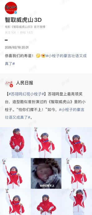 从《智取威虎山》的“小栓子”到奥运冠军，苏翊鸣生日夺冠引全网共鸣