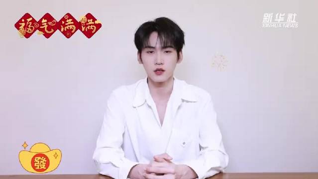 周柯宇马年新春送祝福，愿大家策马扬鞭马到成功