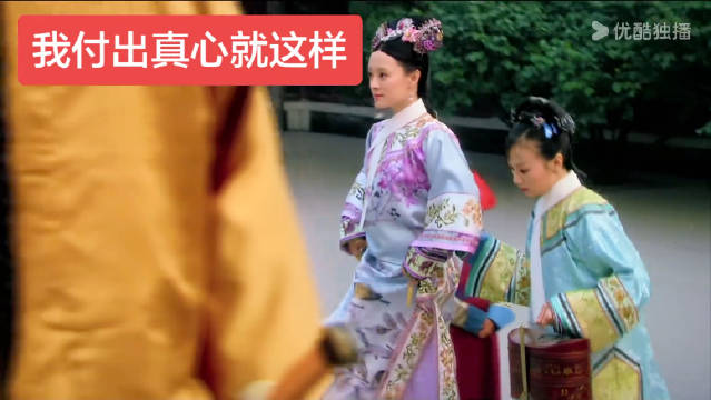 齐妃：？ 我付出真心就这样： 甄嬛传 齐妃 甄嬛