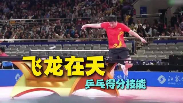 国乒得分技能之背后击球、霸王拧、侧身爆冲、凶变直线、防爆冲、将军拔剑