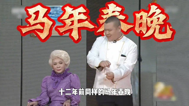 冯小刚执导马年春晚12年后重获好评，赵本山幕后助力语言类节目