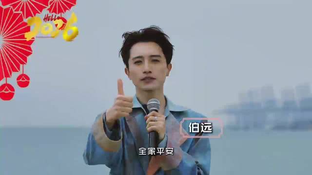 伯远在海南自贸港送新春祝福，畅谈儋州烟火与征途