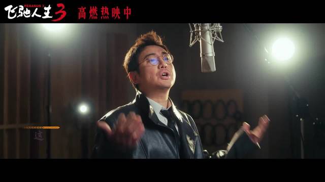 沈腾新片春节档票房6.28亿,三四线城市贡献超五成