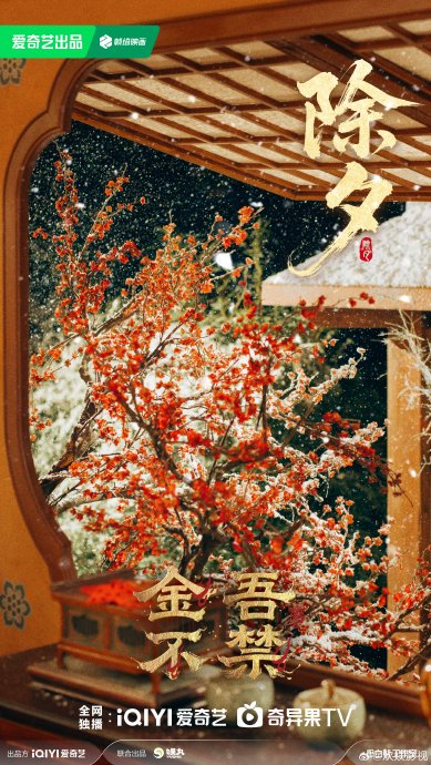 周柯宇的《金吾不禁》《狙击蝴蝶》等剧集，是如何借助马年祝福进行宣传的？