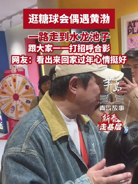 黄渤在青岛过年逛街被偶遇