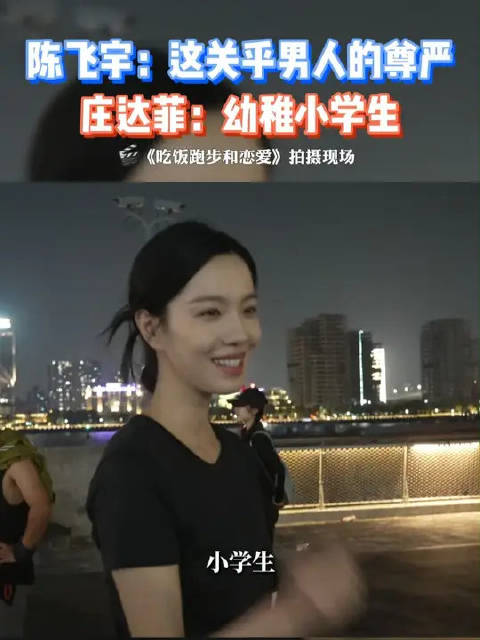 庄达菲一句话让陈飞宇拼尽全力！