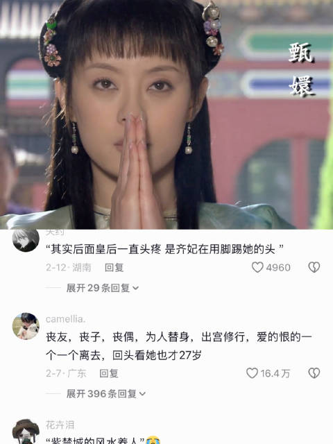 没人说得清甄嬛到最后是赢了还是输了