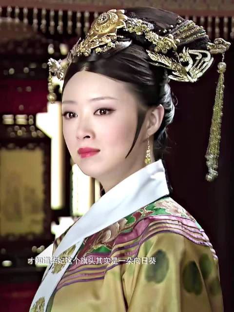 甄嬛传中华妃向日葵旗头象征多子多福却未能如愿