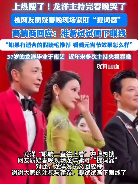 高情商回应！龙洋说元宵节晚会画下眼线