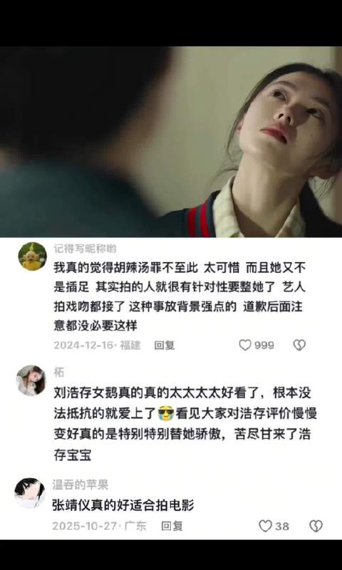 刘浩存张雪迎张婧仪新片上映展现演技实力