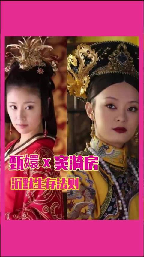 甄嬛×窦漪房 大女主极致嘴严的生存法则甄嬛窦漪房 大女主