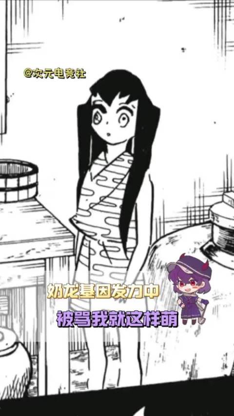 我以后看这一段怎么哭啊无一郎奶龙