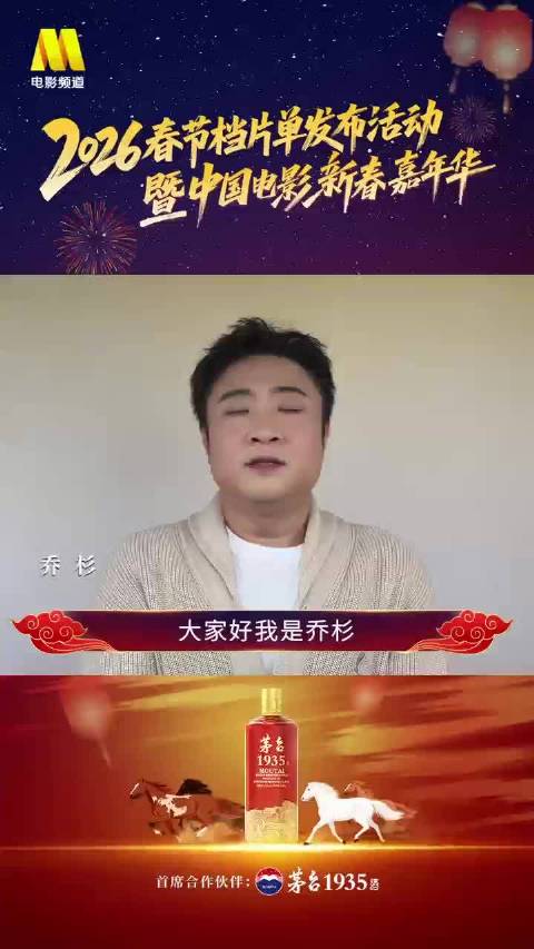 乔杉希林娜依高等向观众送新春祝福