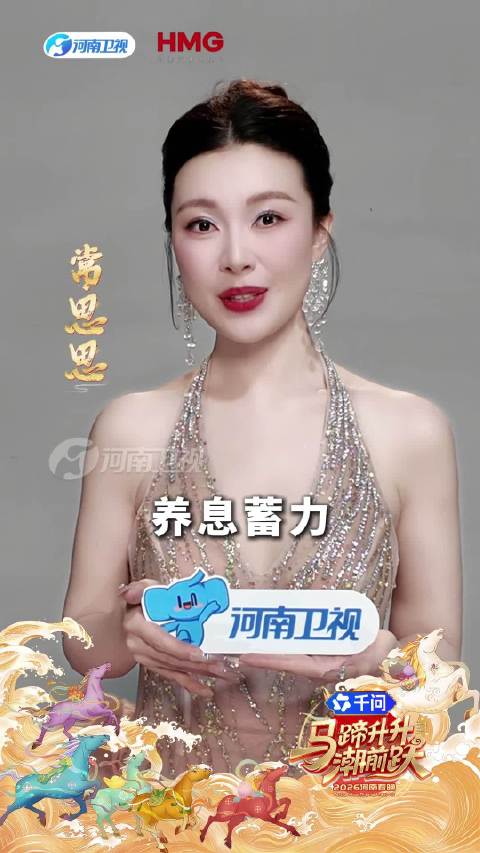 常思思亮相河南春晚送新春祝福