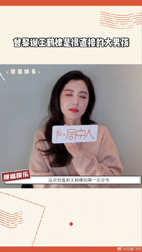 曾黎称王鹤棣剧中狂拽酷炫私下直率爱聊篮球