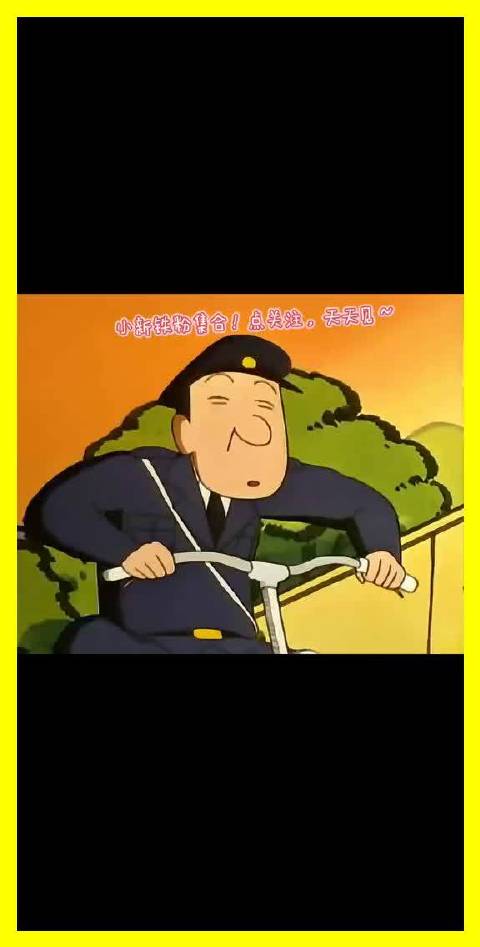 蜡笔小新被妈妈放纸箱，警察询问时自称小白