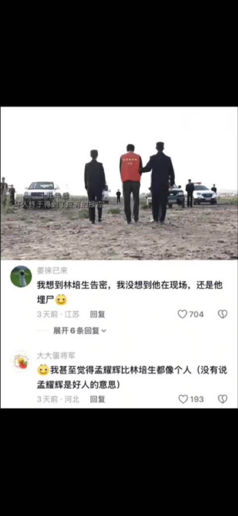 生命树大结局揭晓，多杰队长沉冤得雪