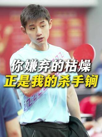 你避之不及的单调，恰是我制胜的绝招 体育精神 竞技体育