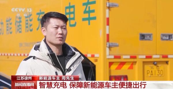 移动充电车、智能充电桩齐上阵 保障春节绿色出行