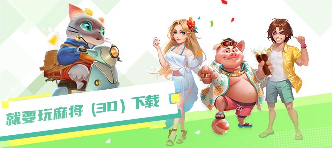 提升你的胜率:麻将策略的实用建议