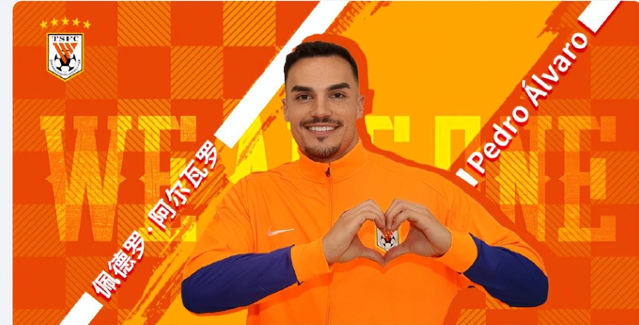 25岁葡萄牙铁卫加盟泰山!阿尔瓦罗“零转会费”入局,中超外援格局要变天?_洛佩斯_中卫_官宣