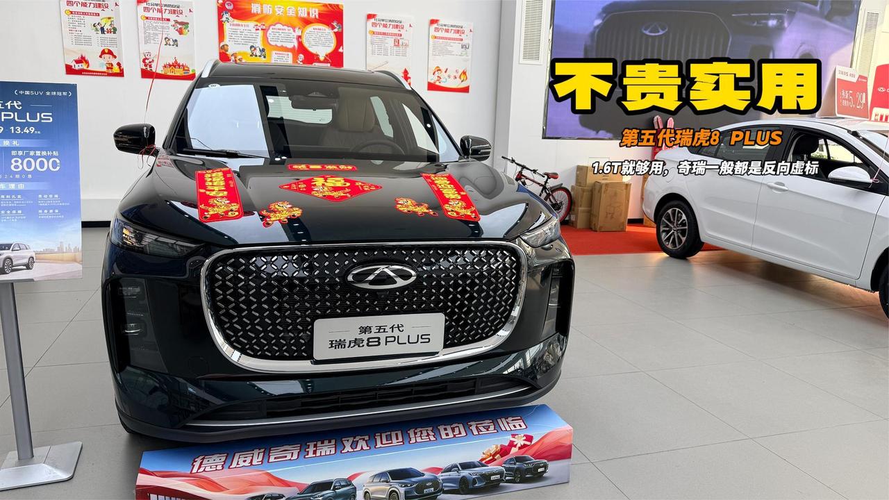 视频：第五代瑞虎8就买虎款 结实耐用而且保值 主要是1.6T够用就10万