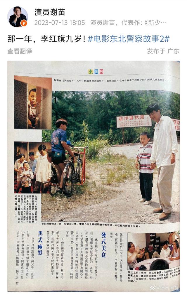 来源：演员谢苗微博