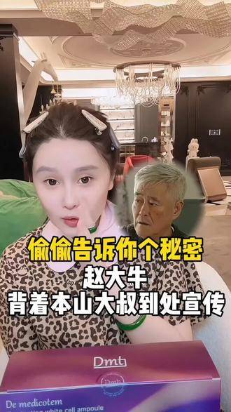 悄悄透露个小秘密：我和赵大牛都爱秀，但这件事绝不能让本山大叔知道