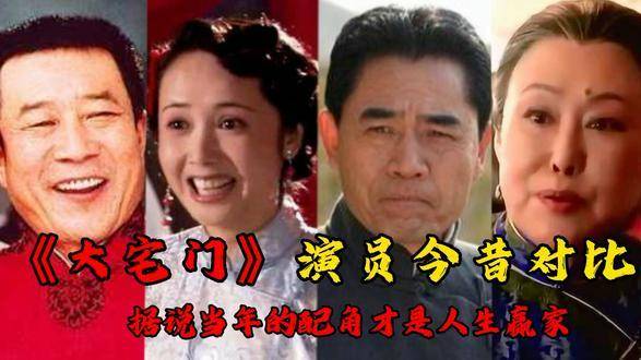 《大宅门》群星今昔对照：当年那些配角，竟活成了现实版人生赢家