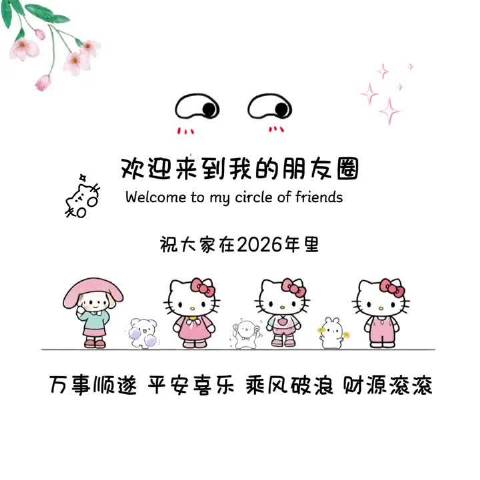 2026年新春主题一马当先万事如意发布