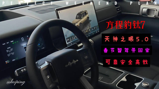 钛7推送天神之眼5.0系统，新增16项功能优化7项