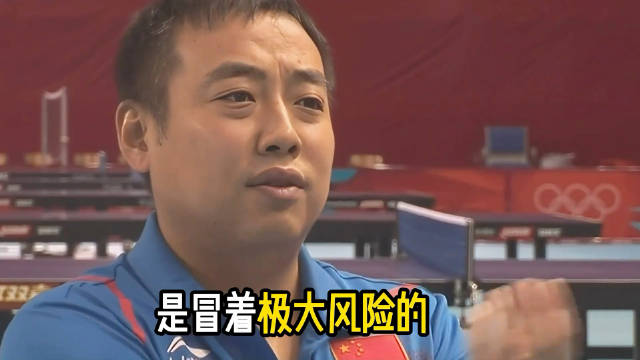 刘国梁称2010年用张继科冒极大风险，张继科临危受命替王皓出战