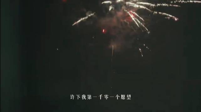 许下你的第一千个零一个愿望