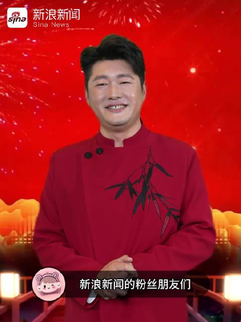 新浪新闻携手吴志斌送春节祝福