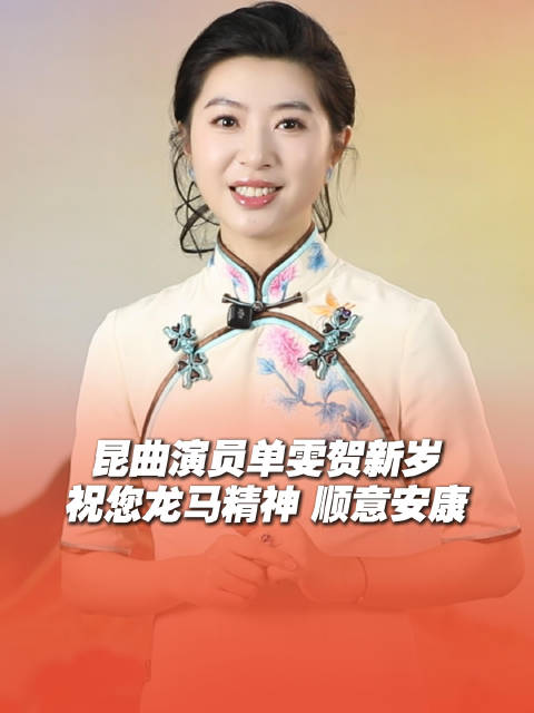 2026山东春晚
