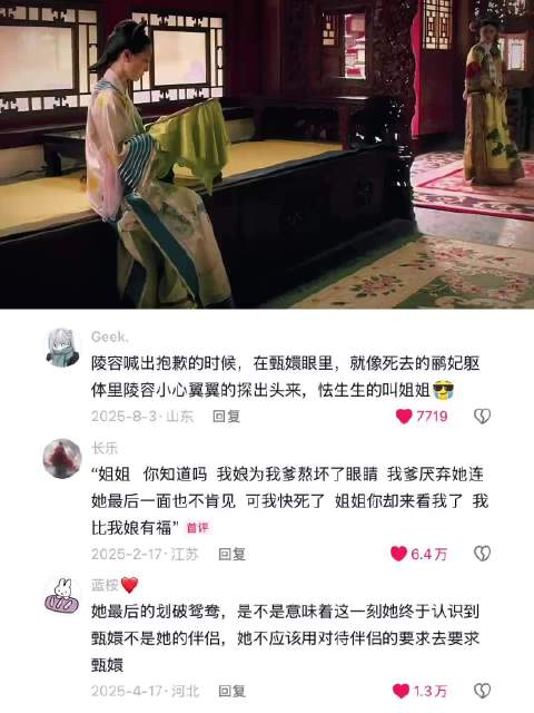 甄嬛终局之恨，姐妹反目还是后宫残酷