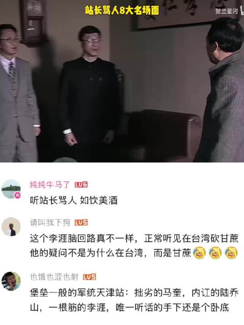 「潜伏」站长骂人8大名场面