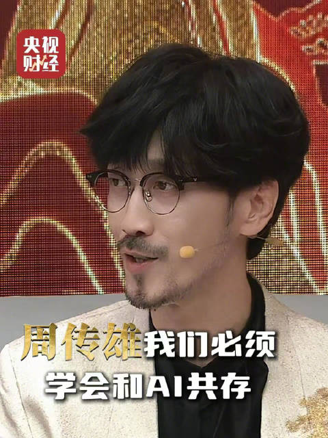 周传雄谈用AI创作周传雄说必须与AI共存