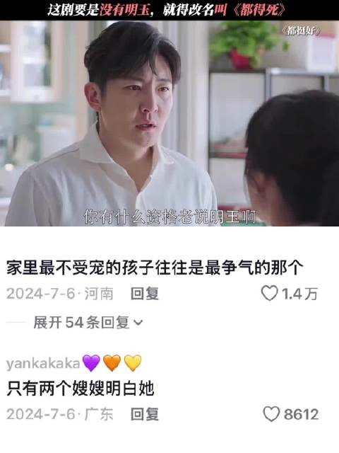 最不受宠爱的明玉，却是默默无闻为苏家付出最多的人！ 姚晨｜郭京飞｜都挺好