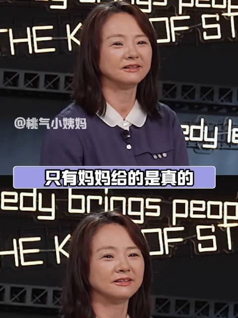 全世界都是假的，只有妈妈给的是真的，太戳我了