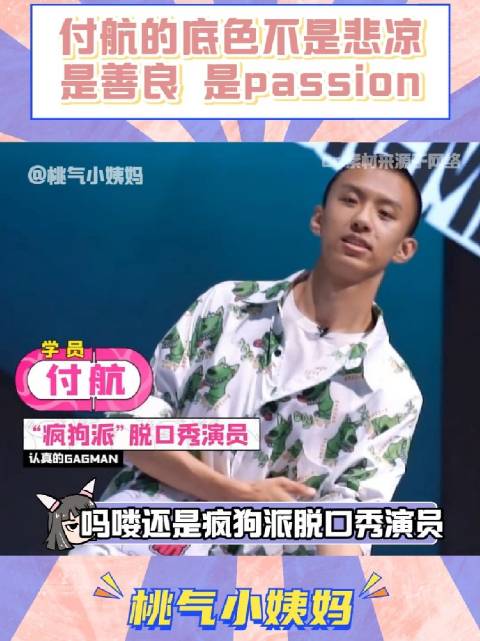 付航如果做演员，他比张一山更适合余罪这个角色